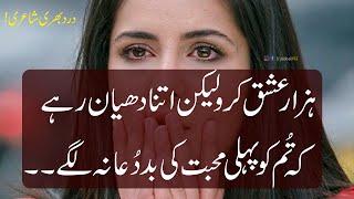 Sad Poetry | Urdu 2 Line Poetry | Hindi Sad Love Poetry | Urdu Poetry | 2 Line Best Poetry