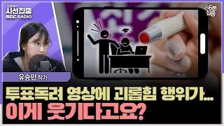 [시선집중] '직장 내 괴롭힘' 행위로 투표 독려 영상 연출한 경산시 - 유승민 작가[6분집중], MBC 250529 방송