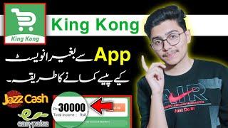 King Kong App Se Paise Kaise Kamaye | king kong app real or fake