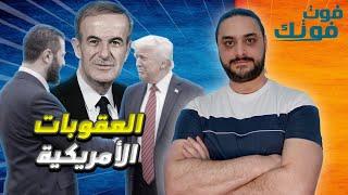 هل فعلاً انتهت عزلة سوريا بعد 45 سنة؟