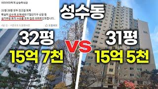 길 하나 차이로 갈리는 실거주 만족도? | 성수 아이파크 vs 롯데캐슬