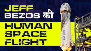 Jeff Bezos Blue Origin to launch its first human space flight | Tech Baba