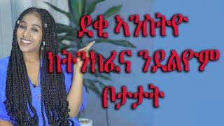 ደቂ ኣንስትዮ ናብ ምዓሙቕ ስምዒት ክኣትዋ ዝገብርዋ ነገራትlove and Relationship Hyab Media