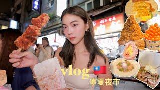 Taipei Foodie Vlog｜best night market ｜follow local for food hunting 