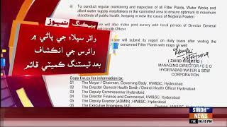 Detection of nigella virus in drinking water in Hyderabad | Sindh TV News