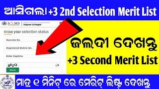 +3 Second selection merit list|How to check plus three Second selection merit list 2025|+3 meritlist