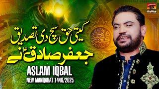 Keeti Haq Such Di Tasdeeq Jafar Sadiq Ne | Aslam Iqbal | TP Manqabat