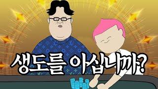 [홀덤 만화]  생활 도박꾼의 하루 1편