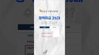 정책자금 사업자등록증만 있다면 신청가능 합니다#정책자금#정책자금#소상공인정책자금#정책자금컨설팅