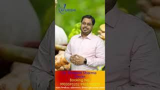 AYURVEDIC TREATMENT FOR INFERTILITY | 100 % CARE & CURE | Dr.Pramod Sharma