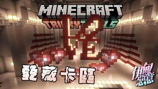 【Minecraft 伊甸惡意】最後的兌換卷爭奪戰!!!! 愛藏卡區設計完成!!