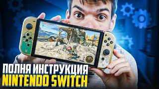 Настройка, Игры, Баны | Инструкция Nintendo Switch для новичков