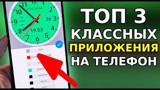 Очень ПОЛЕЗНЫЕ ТОП 3 ПРИЛОЖЕНИЯ, которые ТОЧНО стоит Установить! Переводчик приложение и новые часы