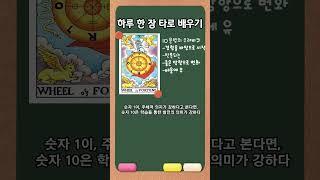 운명타로_윤회반복행운변화75 #타로해석 #타로배우기 #타로리딩