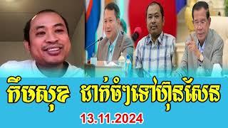 Kem Sok Talks About PM Hun Sen