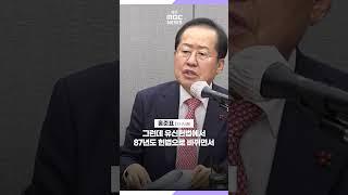 ⑬ "제왕적 대통령이라고 하려면 국회 해산권 있어야" #대구mbc