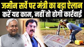 Land Survey पर विभाग ने दिए निर्देश, राजस्व कर्मचारी रहेंगे पंचायत में नहीं तो होगी कार्रवाई