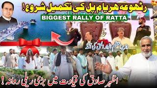 Big Rally To Rathoa Haryam Bridge From Ratta  Work Opening Ceremony || Prime Minister Ki Amad ||