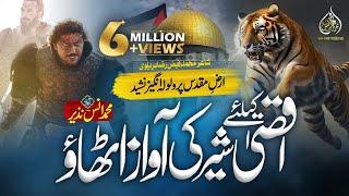 Superhit Nasheed Palestine - Aqsa Ke Liye Sher Ki Awaz Uthao - Muhammad Anas Nazeer-Palestine