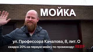 Правильная мойка автомобиля!