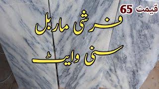 marble price in pakistan2021 sunny white marble price 65 sunny gray45 floor marble price and design