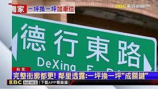 獨家》天母精華段「現廢墟」 8土地「大街廓都更」全搬空@newsebc