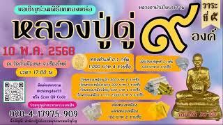วันที่ 25 เมษายน  2568  ร่วมฟังหลวงตาม้าบรรยายธรรม  19.30 - 21.00 น.