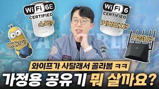 팰월드 때문에 공유기 새로 삽니다;; 쓸데없이 진지한 가정용 유무선공유기 고르기 ㅋㅋㅋ