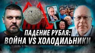 ПАДЕНИЕ РОССИЙСКОЙ ЭКОНОМИКИ ОСТАНОВИТ ВОЙНУ?  СВО ПРОТИВ РУБЛЯ: ЛИПСИЦ, ЗОЛКИН @ИгорьЛипсиц__1950