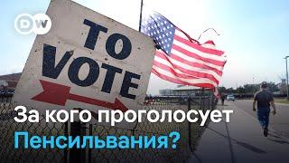 За кого проголосует Пенсильвания на выборах президента США?