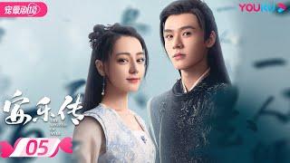 ENGSUB【FULL】安乐传 The Legend of Anle EP05 | 迪丽热巴龚俊演绎双强宿命虐恋 | 迪丽热巴/龚俊 | 古装爱情片 | 优酷 YOUKU ROMANCE