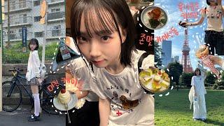 ootd vlog 도쿄 여행 브이로그 | 유니클로 커스텀 키티 티셔츠 만들기! /•᷅•᷄\୭ 도쿄 맛집,카페 추천! • 시부야 • 하라주쿠 • 오모테산도 • 긴자 • 東京