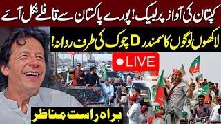 Live: PTI Massive Rallies Towards D Chowk | PTI D Chowk Protest | Exclusive Scenes | Public News