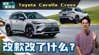 2024 Toyota Corolla Cross 宣布开放预订：不再拥有电视机、电子手刹车加入，不过还是采用1.8L引擎？（汽车咖啡馆）｜automachi.com 马来西亚试车频道