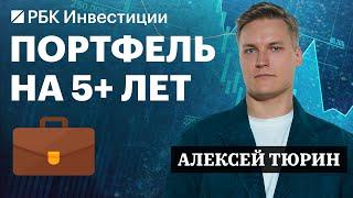 Акции X5, Хэдхантер, Сбер, ЛУКОЙЛ. Облигации Борец, фонды денежного рынка. Инвестидеи Алексея Тюрина