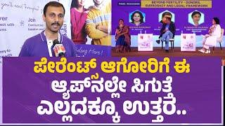 Mumfy : ಪೇರೆಂಟ್ಸ್​ ಆಗೋರಿಗೆ ಈ App​ನಲ್ಲೇ ಸಿಗುತ್ತೆ ಎಲ್ಲದಕ್ಕೂ ಉತ್ತರ.. | Path To Parenthood | @newsfirst