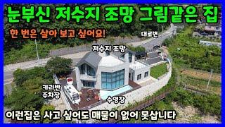 [증평전원주택매매] 탁트인 저수지 조망 격이다른 실내공간 좌구산 휴양림 초입 율리저수지 앞 주택 / 증평군 증평읍 율리 전원주택