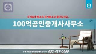 [보는부동산] 인천 중구 율목동 빌라월세