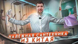 Надежная сантехника из Китая / Обзор магазинов в г.Фошань