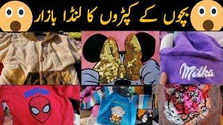 Kids cheap price clothes market - Bachon k kapron ka Lunda Bazar Karachi #yt