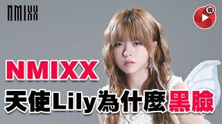 【NMIXX Lily的獨特打招呼語調？】你認得出嗎？Lily 莉莉 Jiwoo NMIXX Haewon  吴海嫄   Sullyoon 薛侖娥 BAE 裴真率 Kyujin 张圭珍