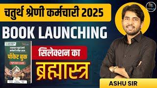 चतुर्थ श्रेणी कर्मचारी Book Launch | 4th Grade Bharti 2025 | Important Announcement By Ashu Sir