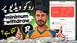 Rocco video app Widraw limit || Rocco video sy kitty dollar per Widraw milta hai || Rocco video app