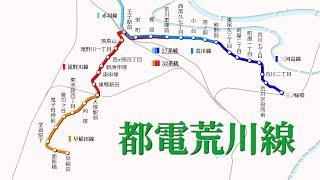 【都電荒川線】動く路線図で開業からの歴史･変遷をビジュアル化