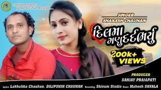 Dilma Ganu Dard Bharyu - Shailesh Chauhan || Latest Gujarati Song 2022 Kamal Digital