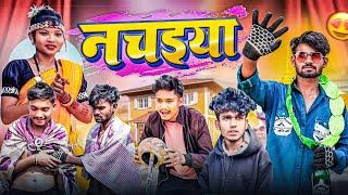 नचनिया| dancer| CG MP COMDEYVIDEO BY- NARESH KUMAR