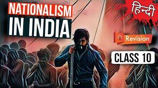 Nationalism In India Class 10 | Class 10 History Chapter 2 | Nationalism In India Class 10 One Shot