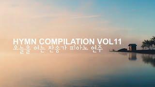 HYMN COMPILATION VOL 11