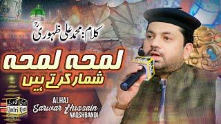 Heart Touching Naat - Lamha Lamha Shumar Karte Hain by Sarwar Hussain Naqhbandi