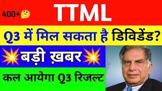 TTML Share Latest News Today | TTML Stock Latest News Today | TTML Share Analysis,TTML Stock #ttml